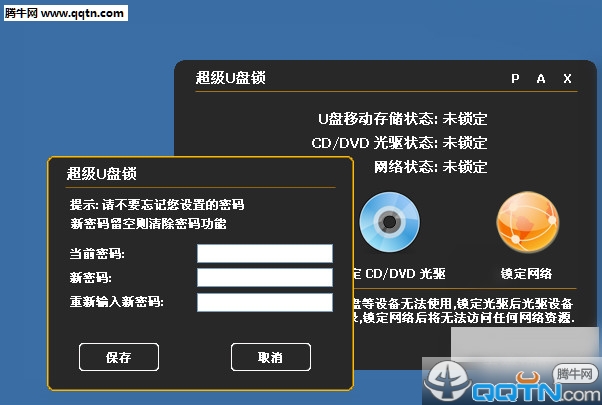 超级U盘锁下载5.1 绿色破解版