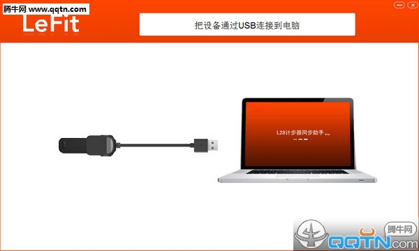 乐康手环pc客户端下载1.21 官方版