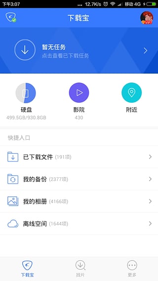 Ѹ�����ر�App�ٷ�����v1.2.1 Android��
