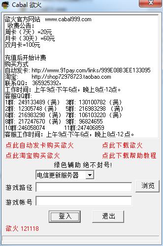 新惊天动地欲火BT挂机辅助2.0 免费版