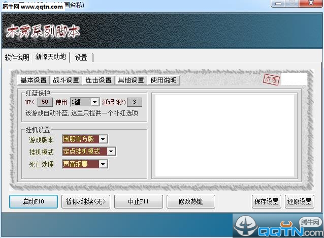新惊天动地木秀连击挂机辅助下载2.0 免费版