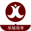华旭司考手机版下载v1.0 官方版