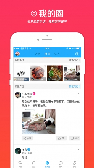 ��Ȧ��app����v1.4.0 ��׿��