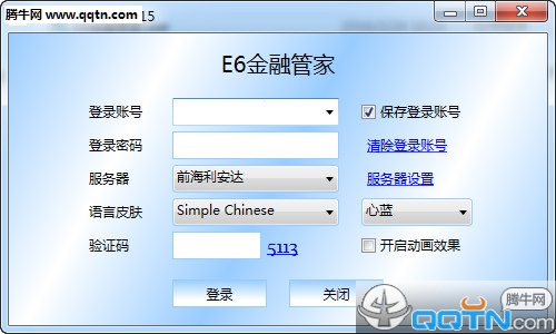 E6金融管家1.1.0.15 最新版