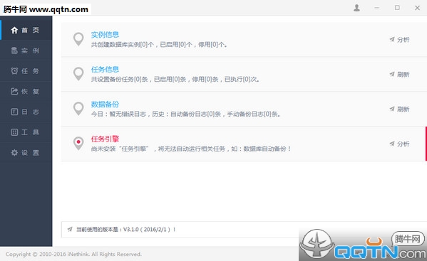 睿备份客户端下载3.1.0 最新版