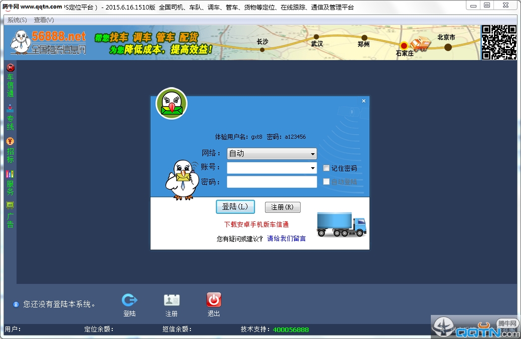 车信通(手机/GPS定位平台)2015.6.16.1510 电脑版