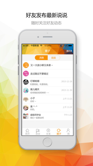 ����Ȧ��Appv1.0 ��׿��