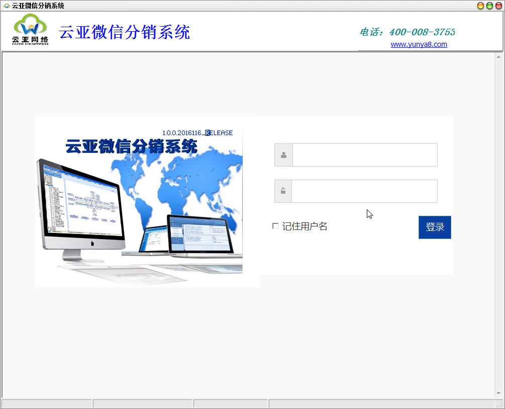 云亚微信分销系统1.0 官方版