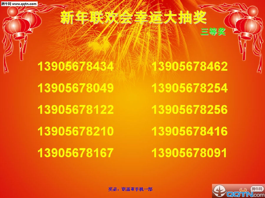 世新号码抽奖软件5.8.5 官方版
