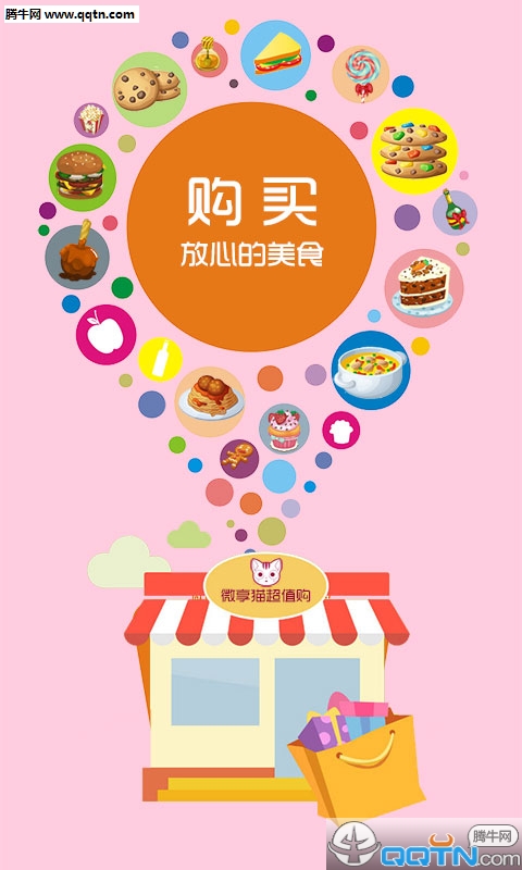 ΢��èapp����v1.1.0 ��׿��
