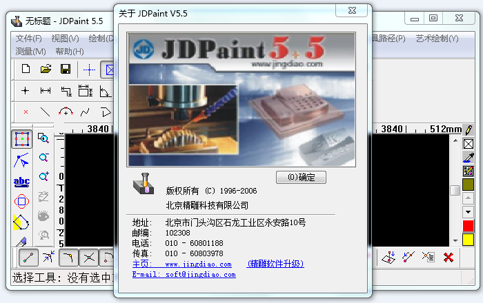 JDPaint5.5����������ɫ��