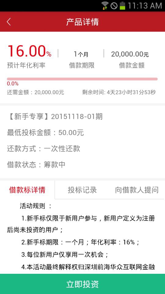 ����ʱ���ٷ�app����v1.1.3 ��׿��