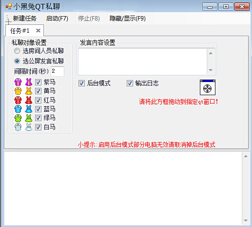 小黑兔QT私聊软件下载2.1 最新版