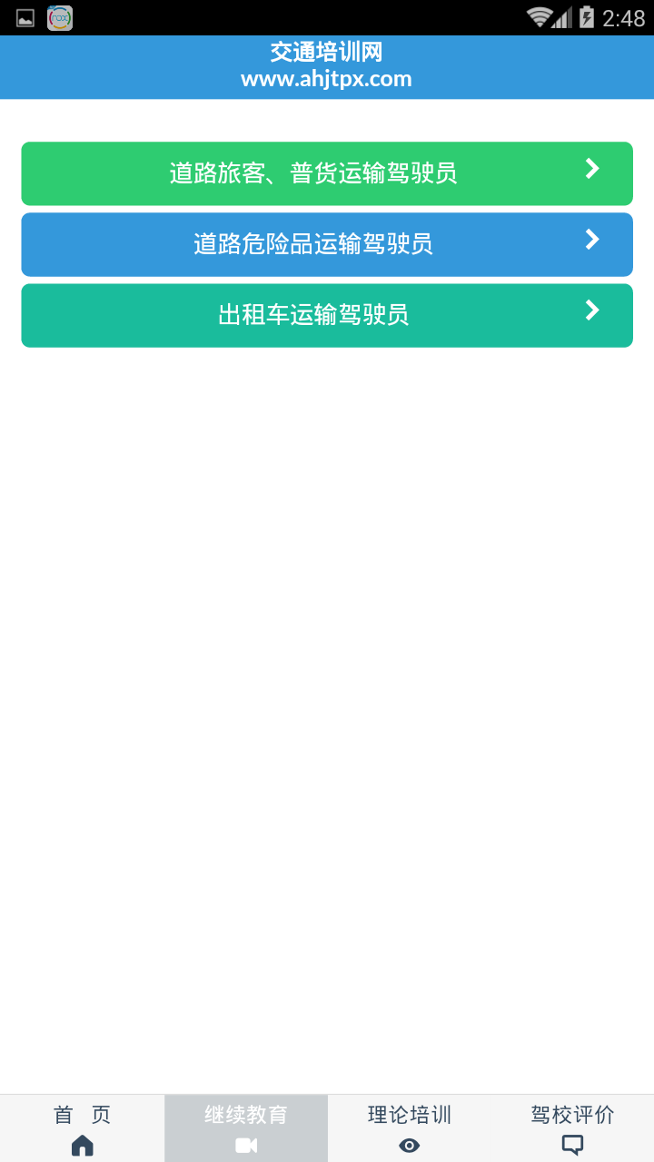���ս�ͨ��ѵ��v1.0 ��׿��