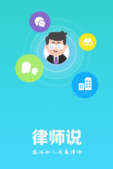 ��ʦ˵app����v1.1 ��׿��