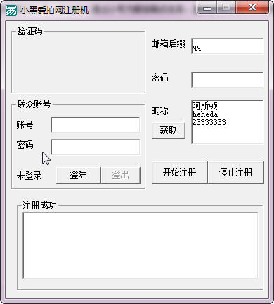 小黑爱拍注册机1.0 免费版