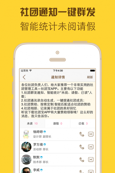 社团宝电脑版下载5.1.0 官方版