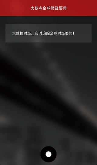 �����ݲƾ��ֻ�������v0.2.0 ��׿��