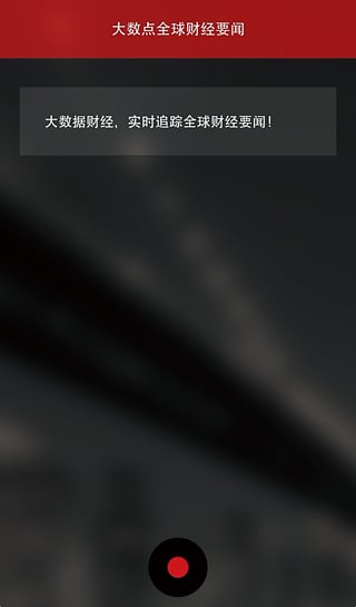 �����ݲƾ��ֻ�������v0.2.0 ��׿��