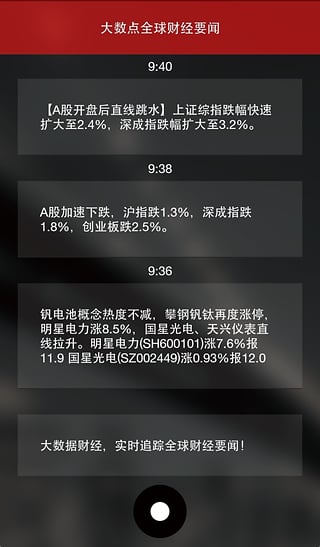 �����ݲƾ��ֻ�������v0.2.0 ��׿��