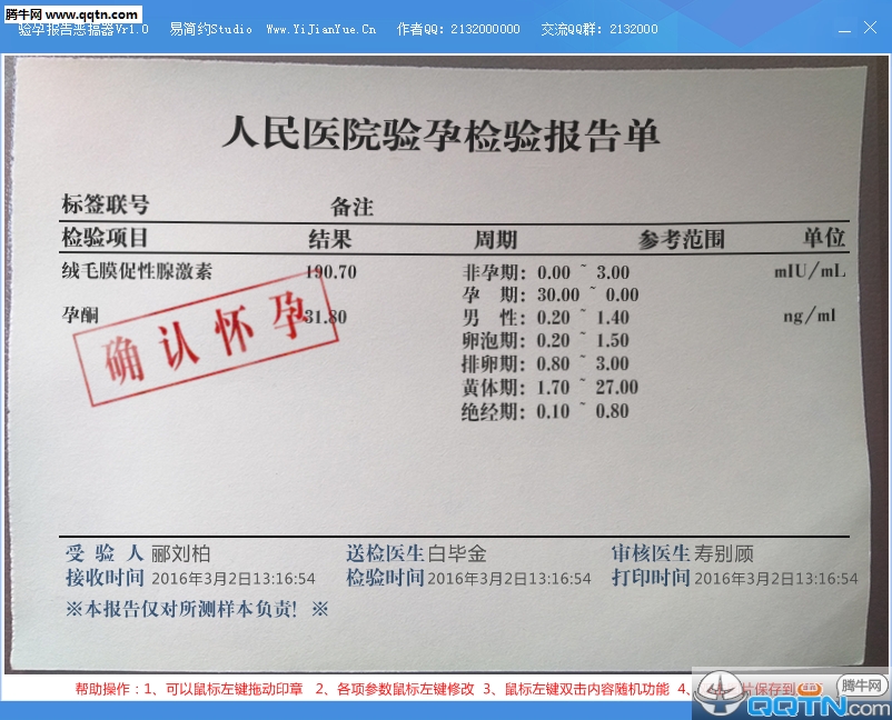 验孕报告恶搞器下载1.0 绿色版