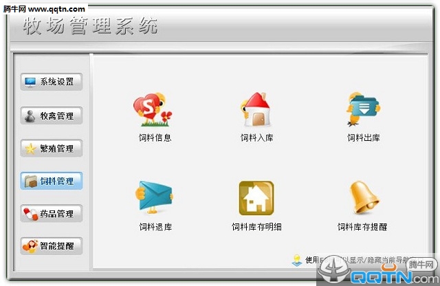 牧场管理系统1.0 官方版