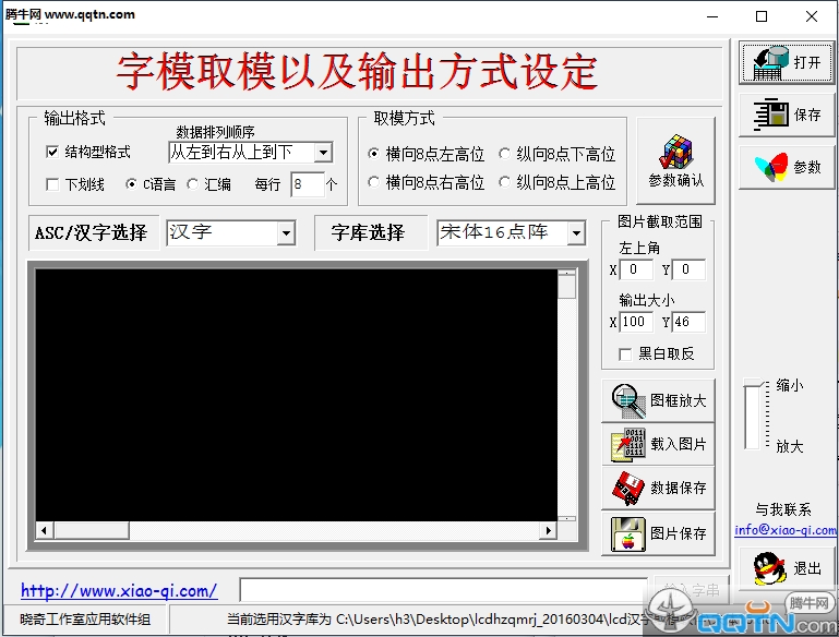 液晶汉字模提取1.0 绿色版