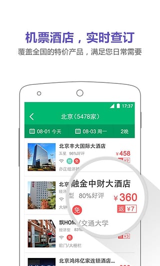 ���ι���app����v2.3.2 �ֻ���