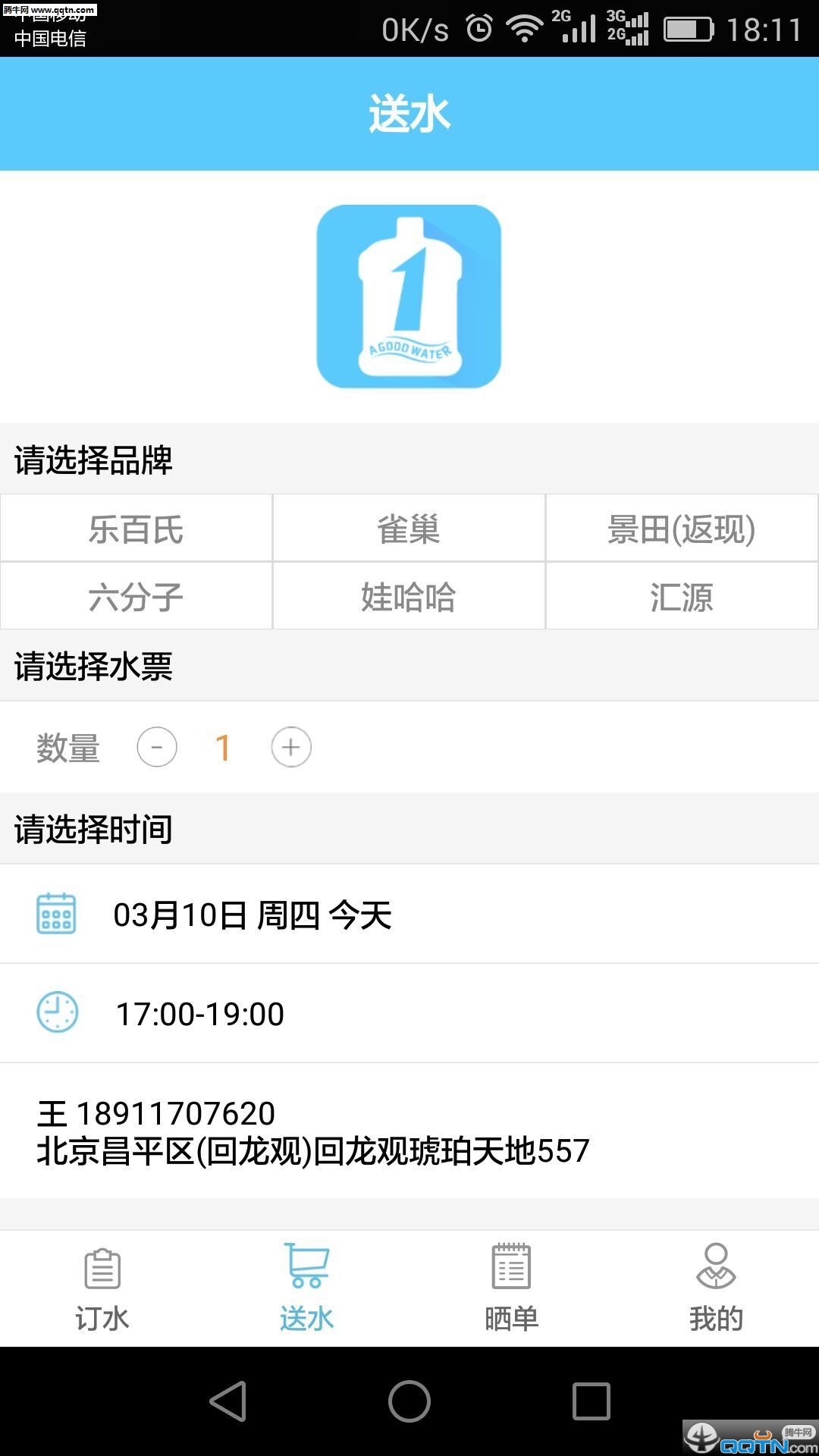1Ͱˮ�ֻ��ͻ�������v1.08 ��׿��