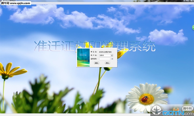 准迁证打印管理系统下载3.0 安装版