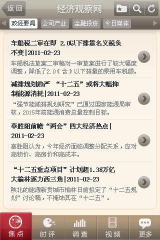 ���ù۲챨�ֻ����������v1.6 Android��