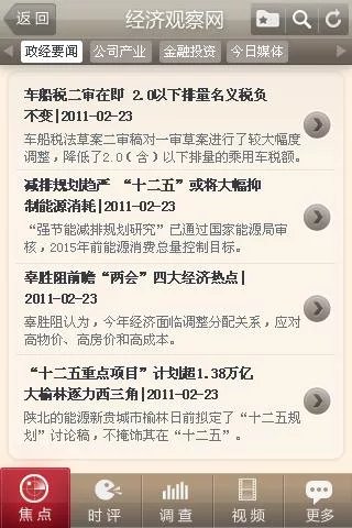 ���ù۲챨�ֻ����������v1.6 Android��