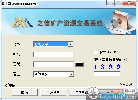 之信矿产资源交易系统4.2.24 官方版