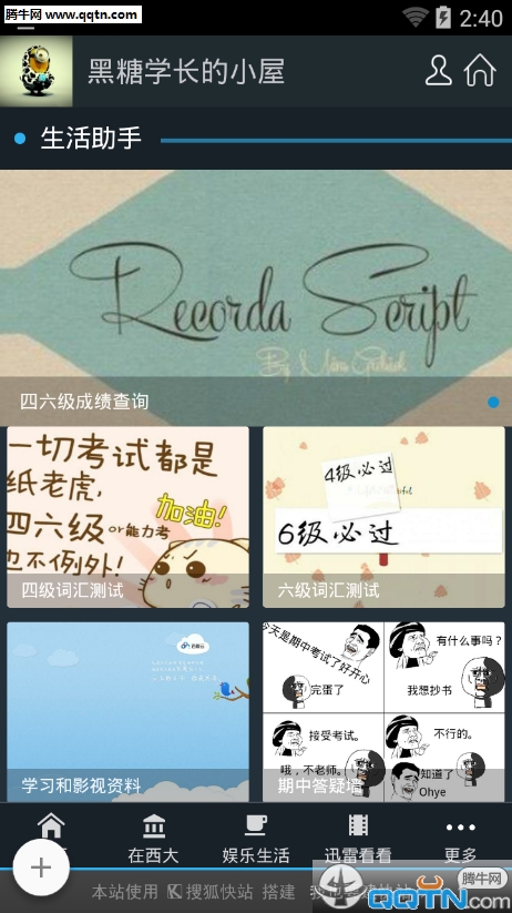 ������ѧApp�ٷ�����v1.2.3 ��ʽ��