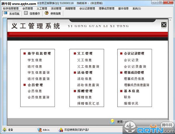 义工管理系统下载2.0 官方版