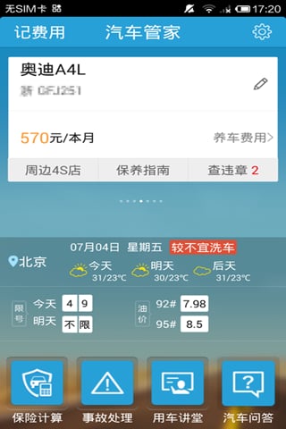 �����ܼ��ֻ���������v 2.9 Android��