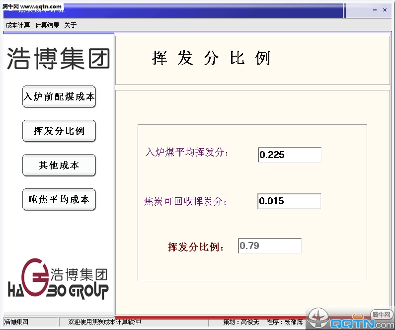 焦炭成本计算器1.0 免费版