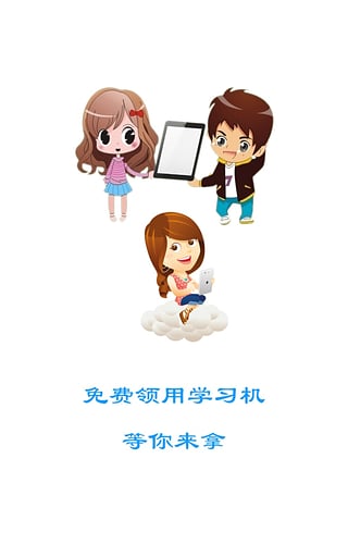 ѧ��ͨApp�ٷ�����v3.5 Android��