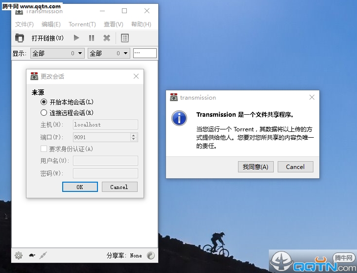 Transmission官方客户端下载2.92 正式版
