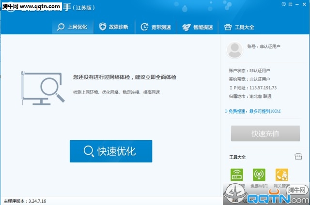 江苏电信宽带助手下载4.0.0.4494 官方版