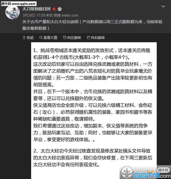 攻心·五将开放 微博爆料团本及侠义值商店