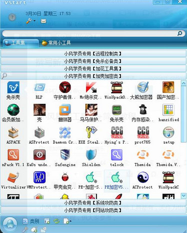 小风黑客工具包下载2016 最新版