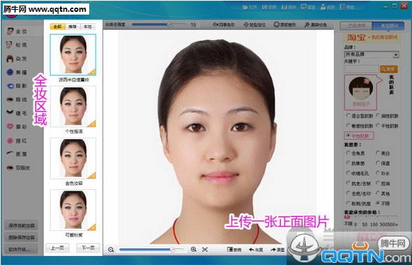 艾秀彩妆软件下载3.0 官方版