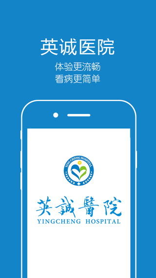 Ӣ��ҽԺ�ٷ�app����v1.4 ���°�