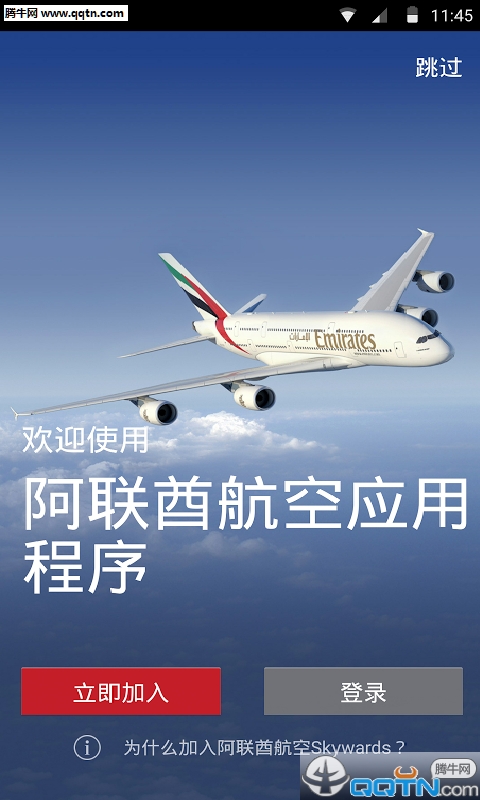 Emirates�ֻ�������v16.8.1 ���°�