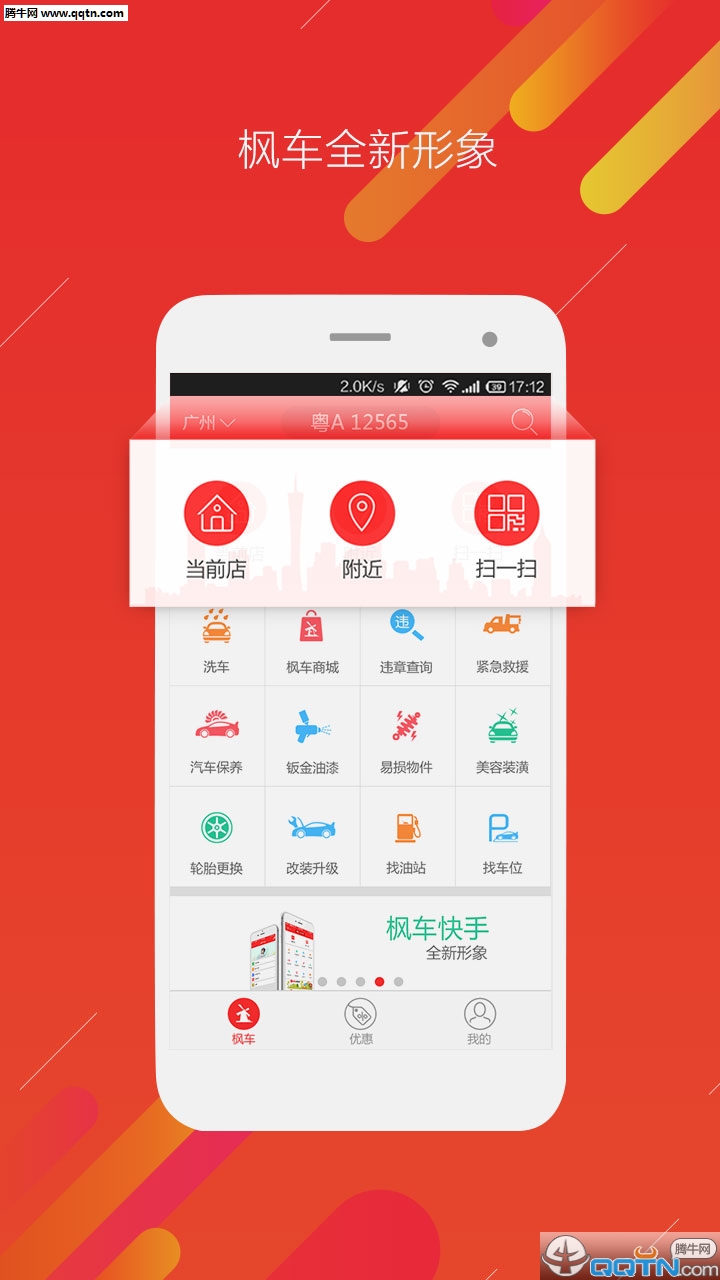 �㳵����APP�ٷ��ͻ�������v2.06 ���°�