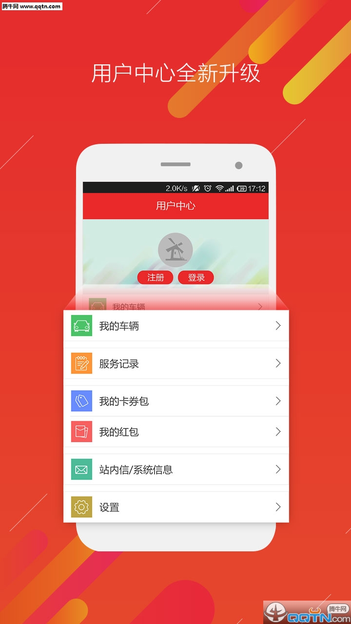 �㳵����APP�ٷ��ͻ�������v2.06 ���°�