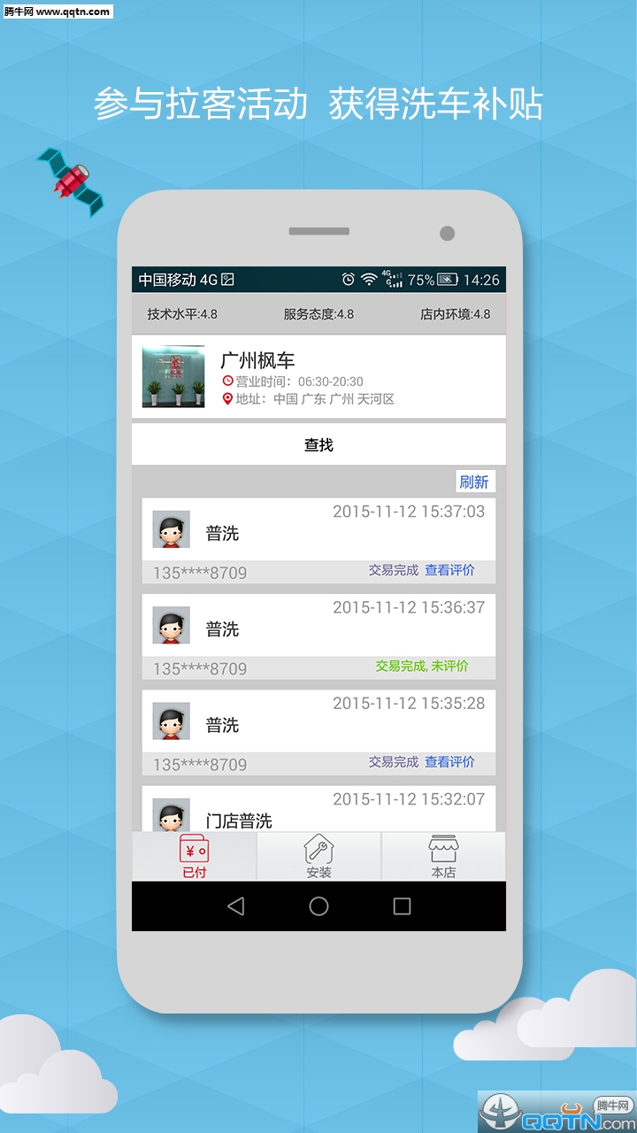 �㳵�ŵ��ֻ���ͻ�������v1.66 ��׿�ٷ���
