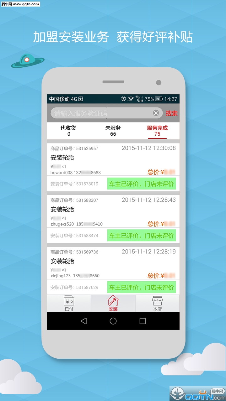 �㳵�ŵ��ֻ���ͻ�������v1.66 ��׿�ٷ���