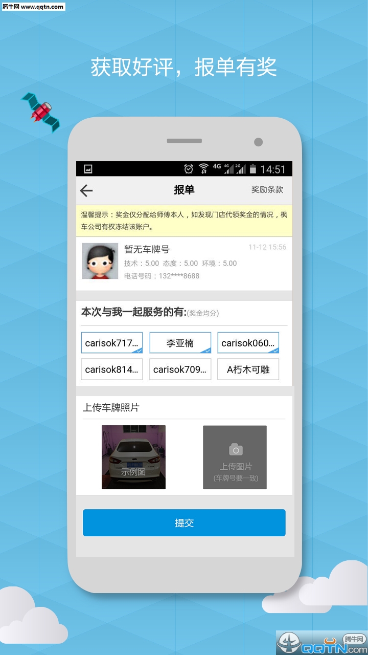 �㳵ʦ��APP�ٷ��ֻ�������v1.750 ��׿���°�